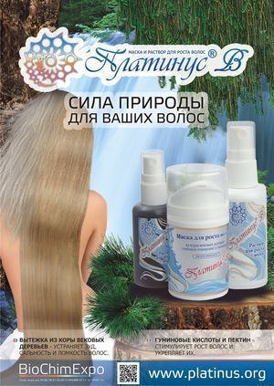 Раствор для роста волос Platinus V  БиоХимЭкспо арт.4670017030107 оптом_фото1