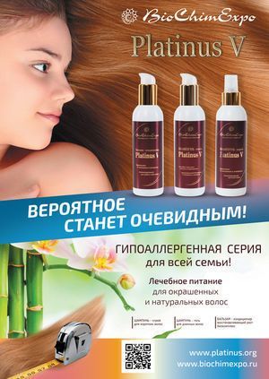   Бальзам - кондиционер Platinus V, гипоаллергенный, для любого типа волос.                             БиоХимЭкспо арт.4670017030190 оптом_фото1