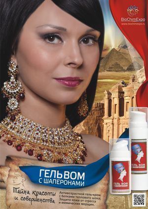 Гель ВOM с шаперонами 15 мл, антивозрастной, вокруг глаз, лица и зоны декольте. БиоХимЭкспо арт.4670017030114 оптом_фото1