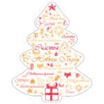 Елка с пожеланиями-магнитный пазл елка (200х250 мм, 53 детали, материал магнитный винил) EXTRAGO арт.416673 оптом_фото2