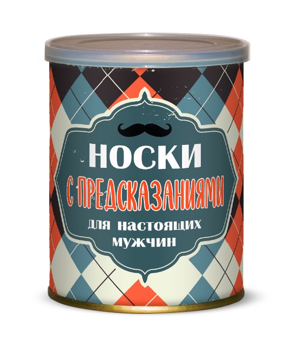 Носки в банке "Носки с ПРЕДСКАЗАНИЯМИ для настоящих мужчин", 1 пара EXTRAGO арт.417410 оптом_фото1
