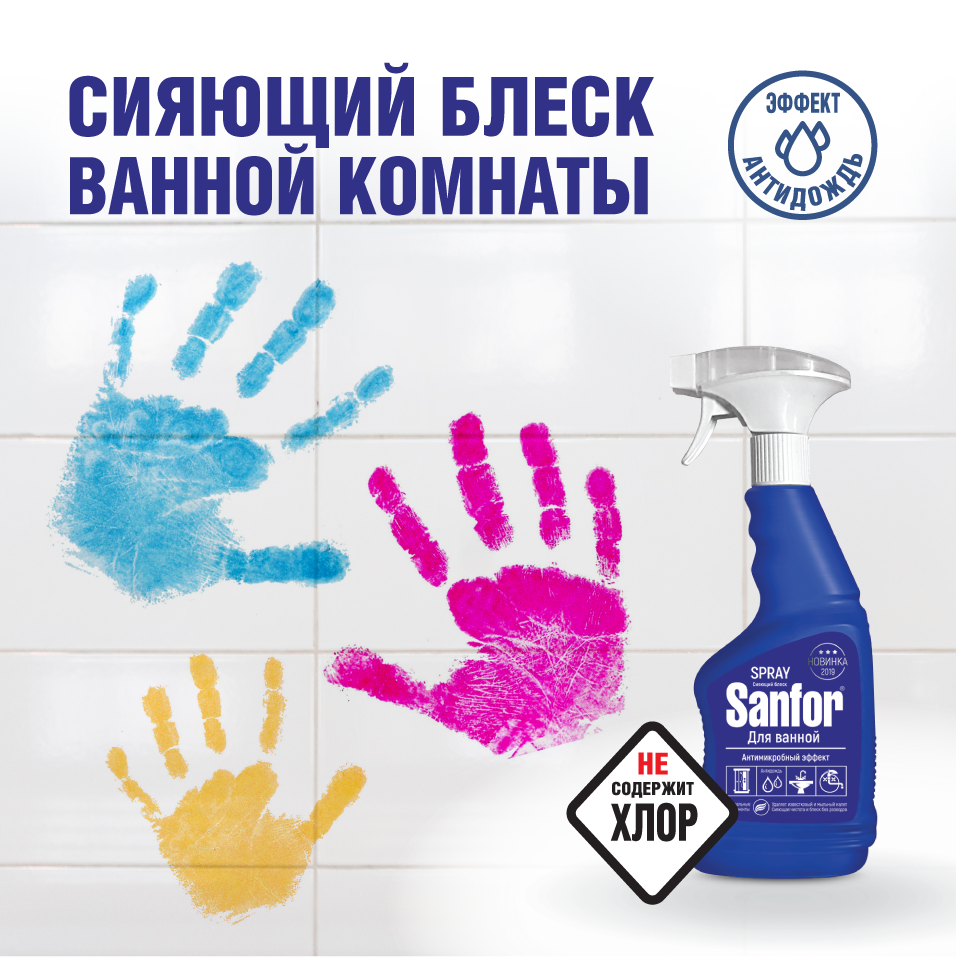 SANFOR чистящий спрей для ванной комнаты, 750 мл Sanfor арт.9918 оптом_фото2