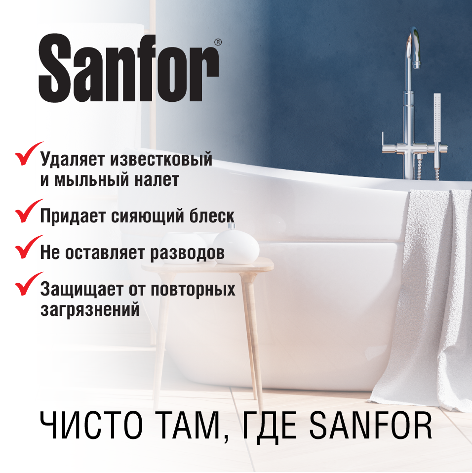 SANFOR чистящий спрей для ванной комнаты, 750 мл Sanfor арт.9918 оптом_фото3