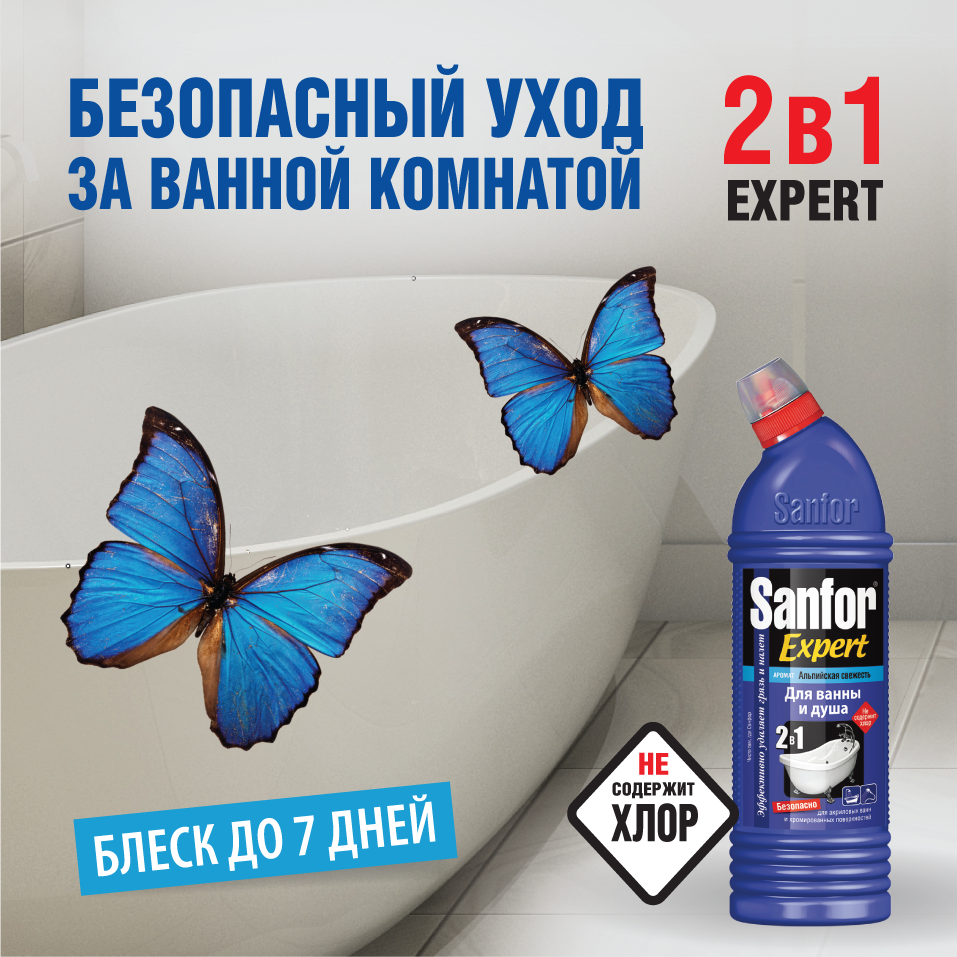 SANFOR средство д/чистки ванн Альпийская свежесть, 750 г Sanfor арт.1555 оптом_фото2