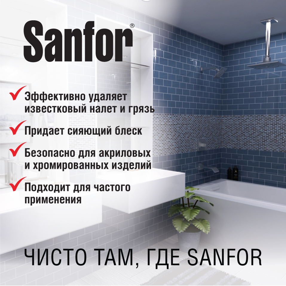 SANFOR средство д/чистки ванн Альпийская свежесть, 750 г Sanfor арт.1555 оптом_фото3