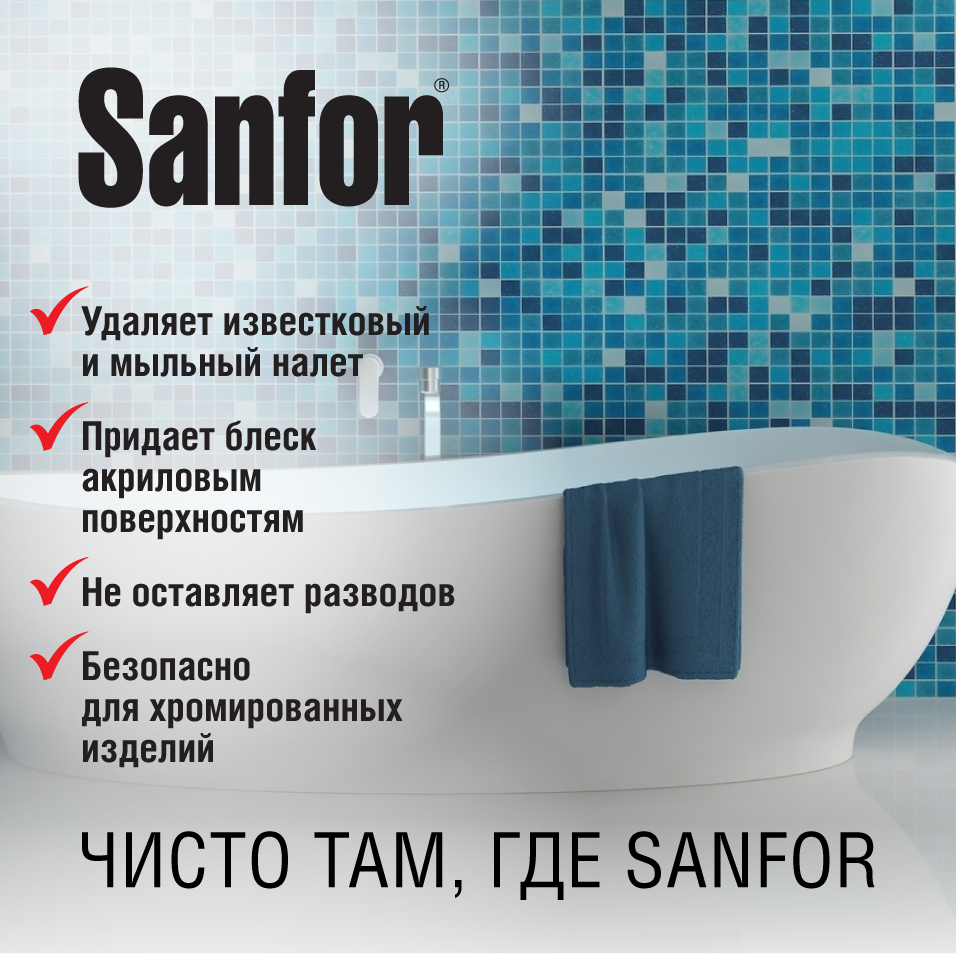 SANFOR средство чистящее для ванн Акрилайт, спрей-пена, 700 мл Sanfor арт.13849 оптом_фото3