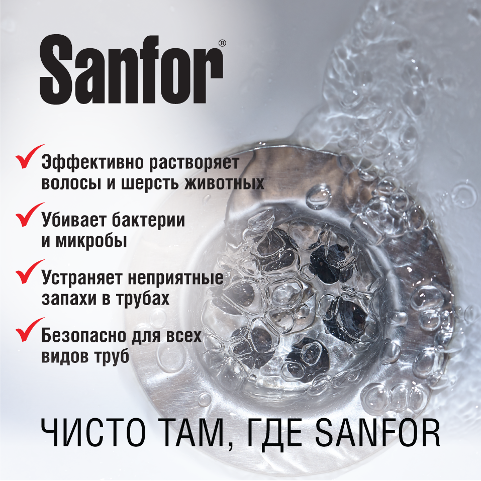 SANFOR средство для прочистки канализационных труб (профилактика и дезинфекция), 15 мин, 750 мл Sanfor арт.10741 оптом_фото2