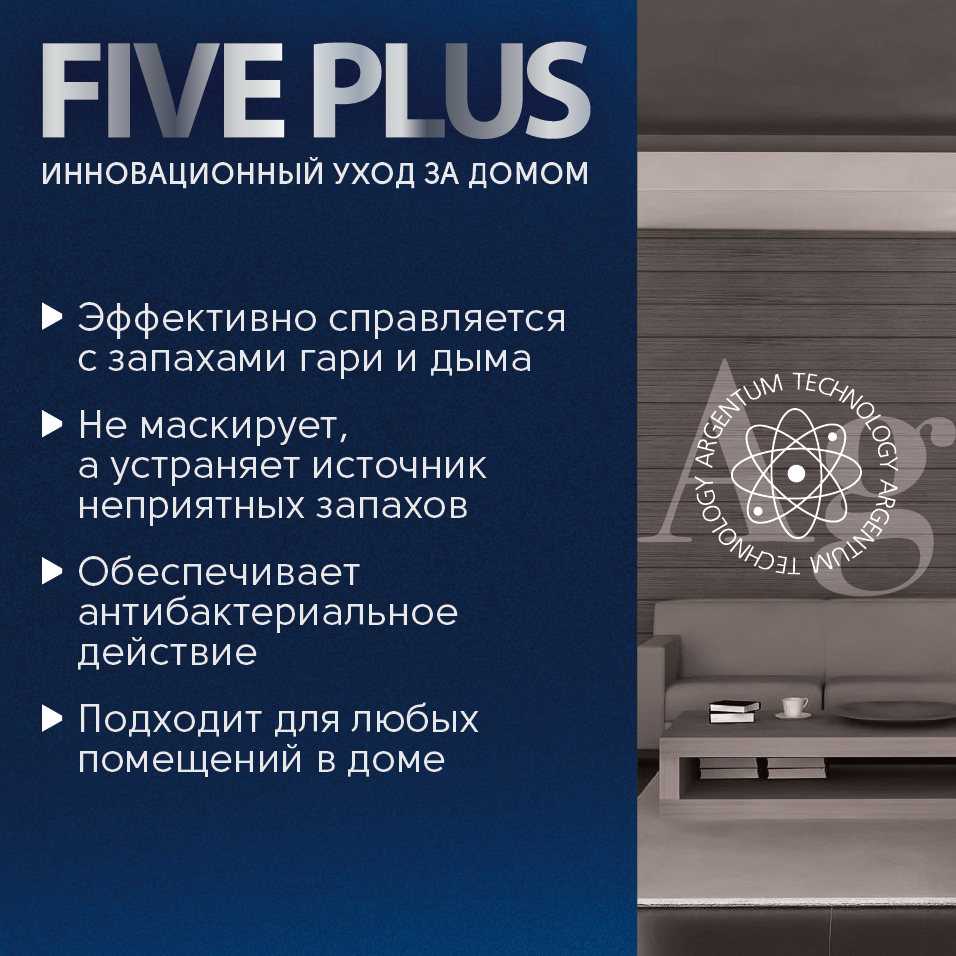 FIVE PLUS Нейтрализатор запаха Original (натуральный), 350 мл FIVE PLUS арт.9625 оптом_фото3