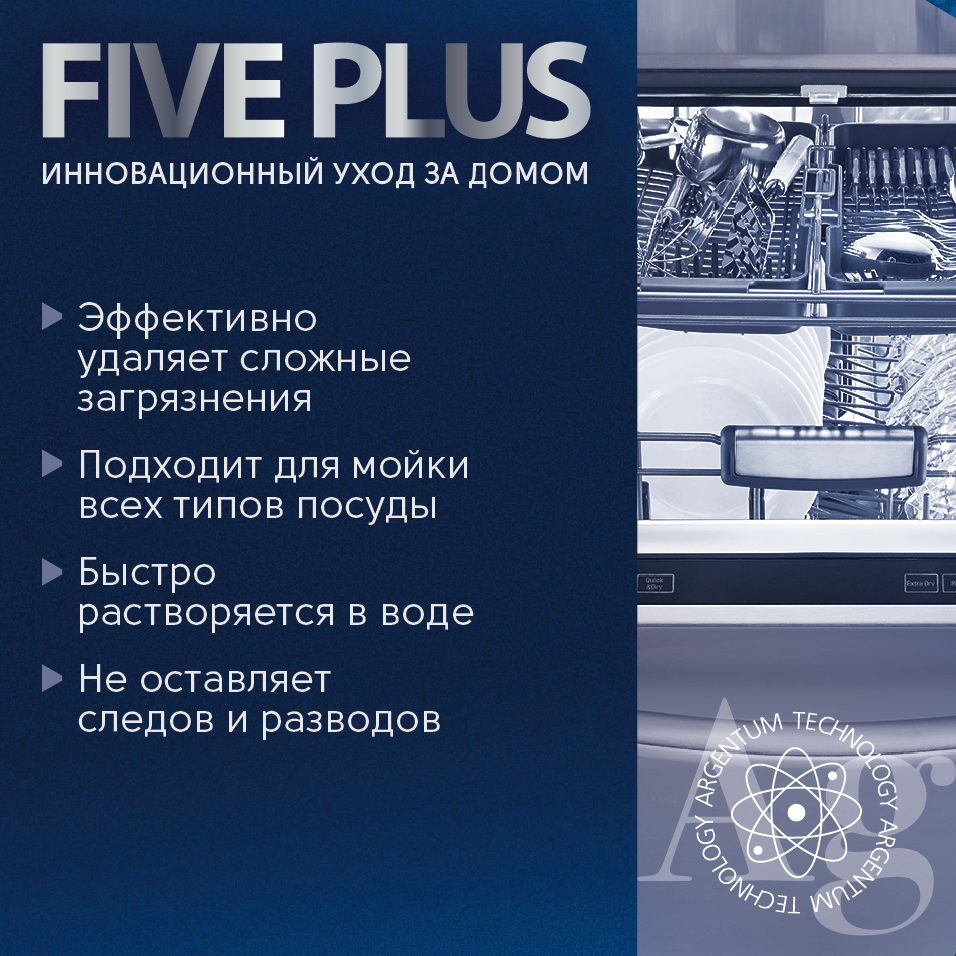 FIVE PLUS Порошок для посудомоечных машин, ПММ, 1250 г FIVE PLUS арт.16940 оптом_фото4