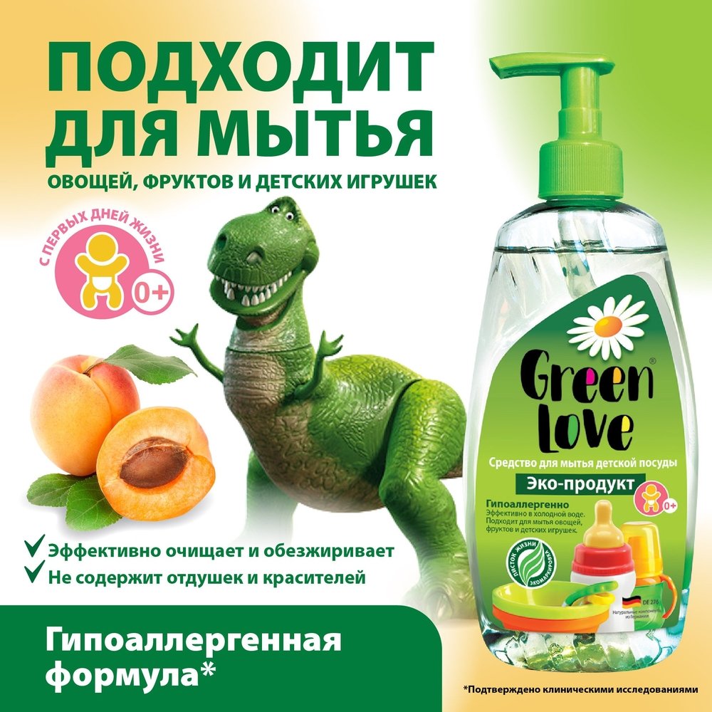GREEN LOVE ЭКО Средство для мытья детской посуды и принадлежностей, 500 мл GREEN LOVE арт.17632 оптом_фото2