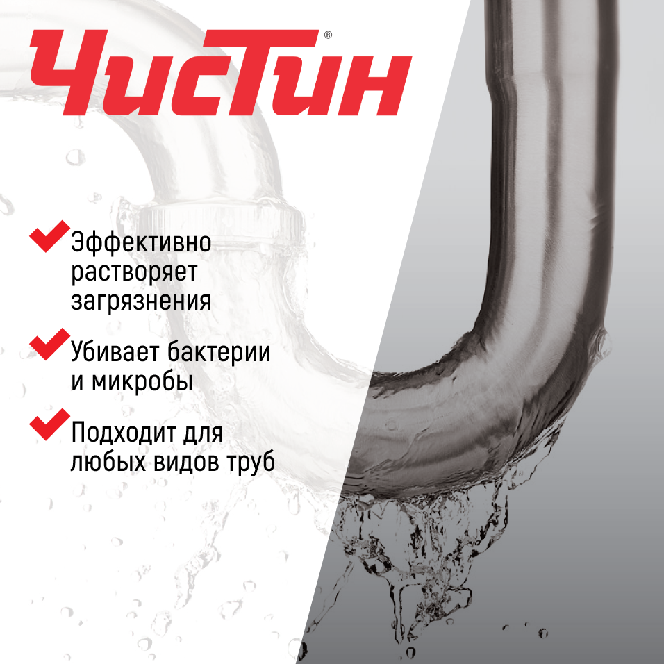 ЧИСТИН СТОК для очистки канализационных труб , 500 г ЧИСТИН арт.2796 оптом_фото3
