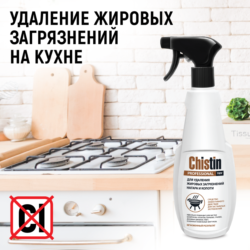 ЧИСТИН PROFESSIONAL чистящий спрей для кухни, 500 мл ЧИСТИН PROFESSIONAL арт.8548 оптом_фото2