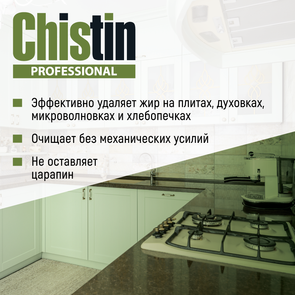 ЧИСТИН PROFESSIONAL гель для кухни, 500 г ЧИСТИН PROFESSIONAL арт.8866 оптом_фото3